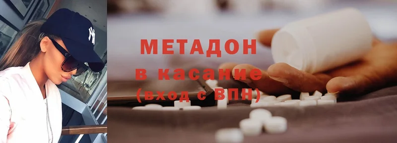 Метадон methadone  Орск 